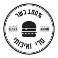 100% בשר טרי ואיכותי