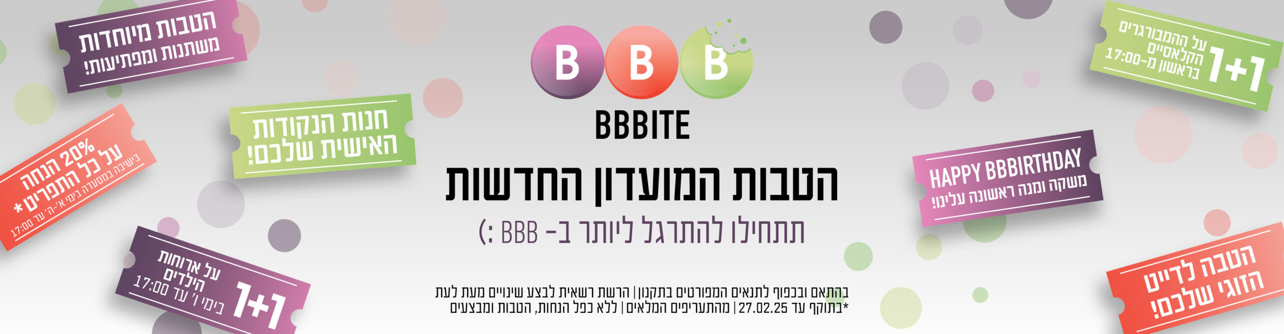 תמונה מועדון חברים לדסקטופ