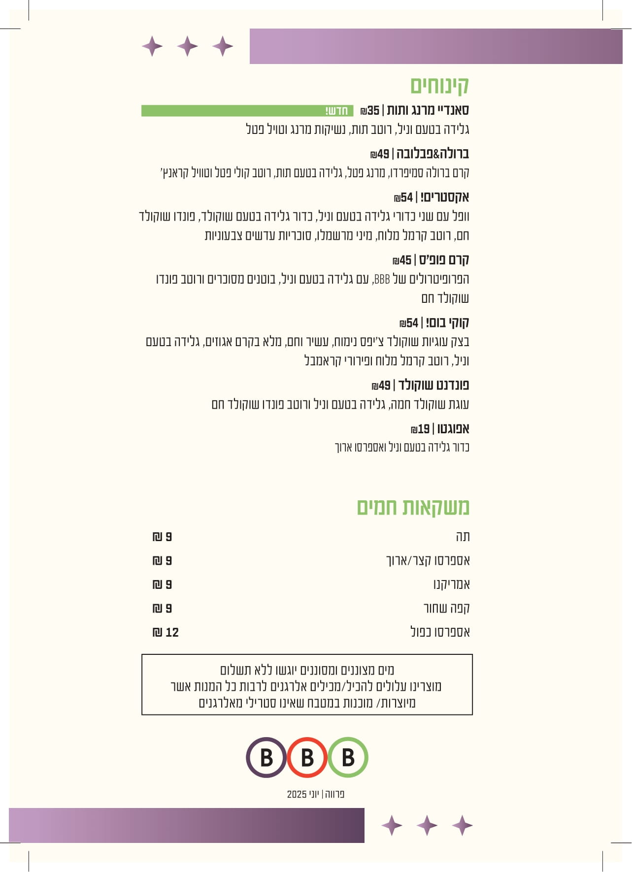 תפריט קינוחים כשר