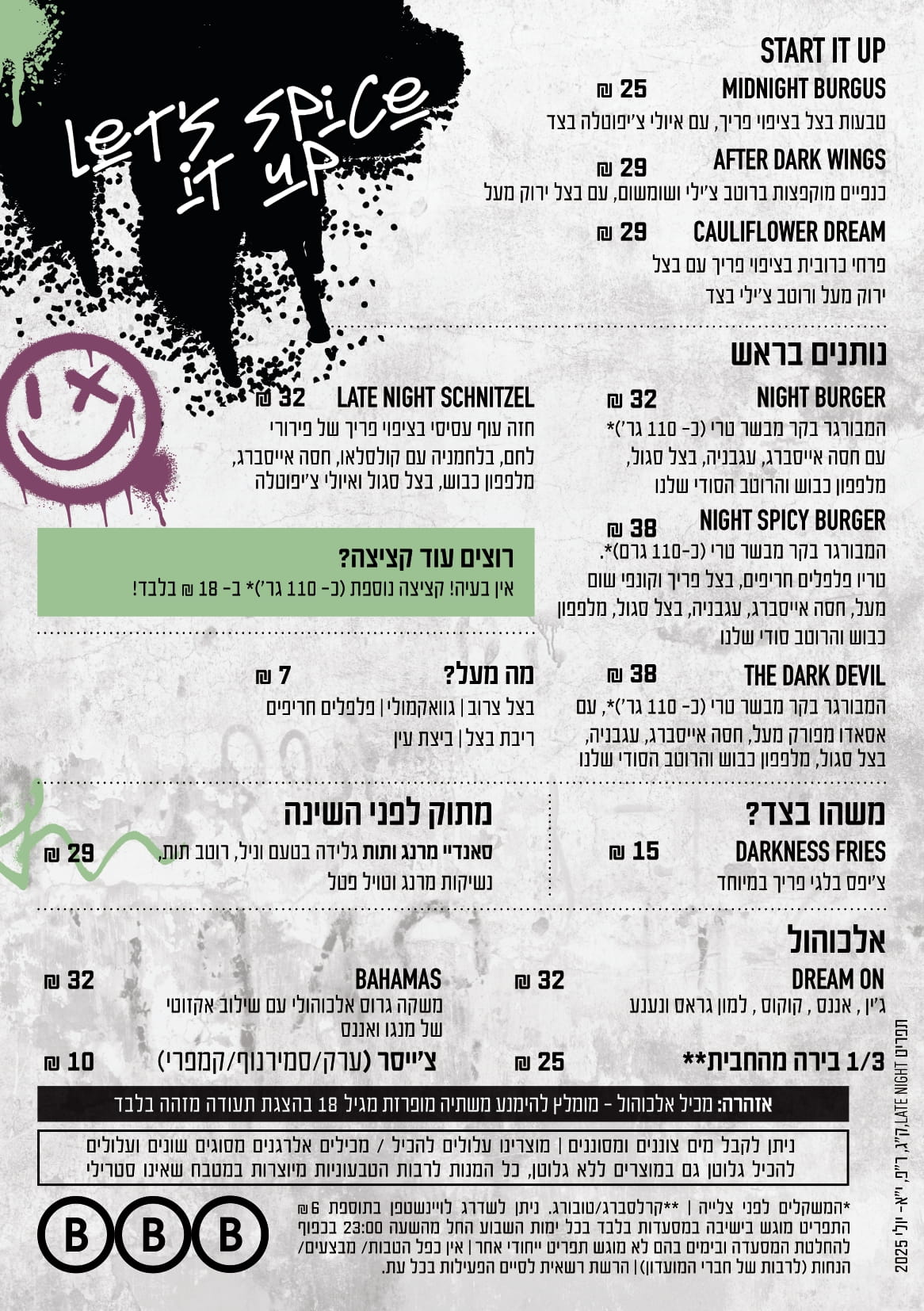 תפריט לייט נייט כשר