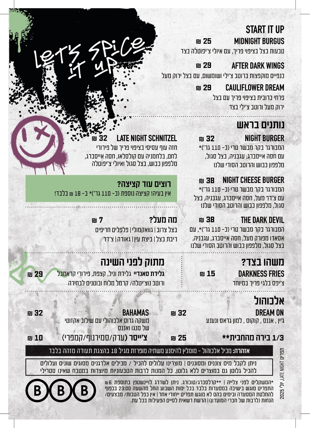 תפריט לייט נייט
